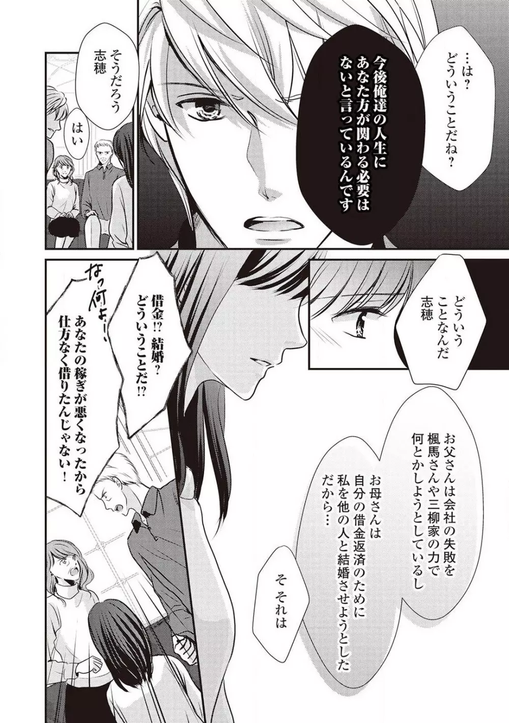 身代わりの婚約者は恋に啼く。 Page.159