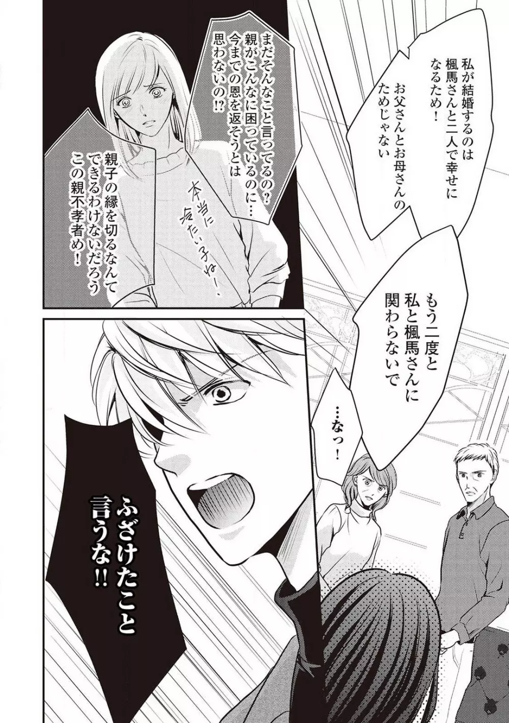 身代わりの婚約者は恋に啼く。 Page.161