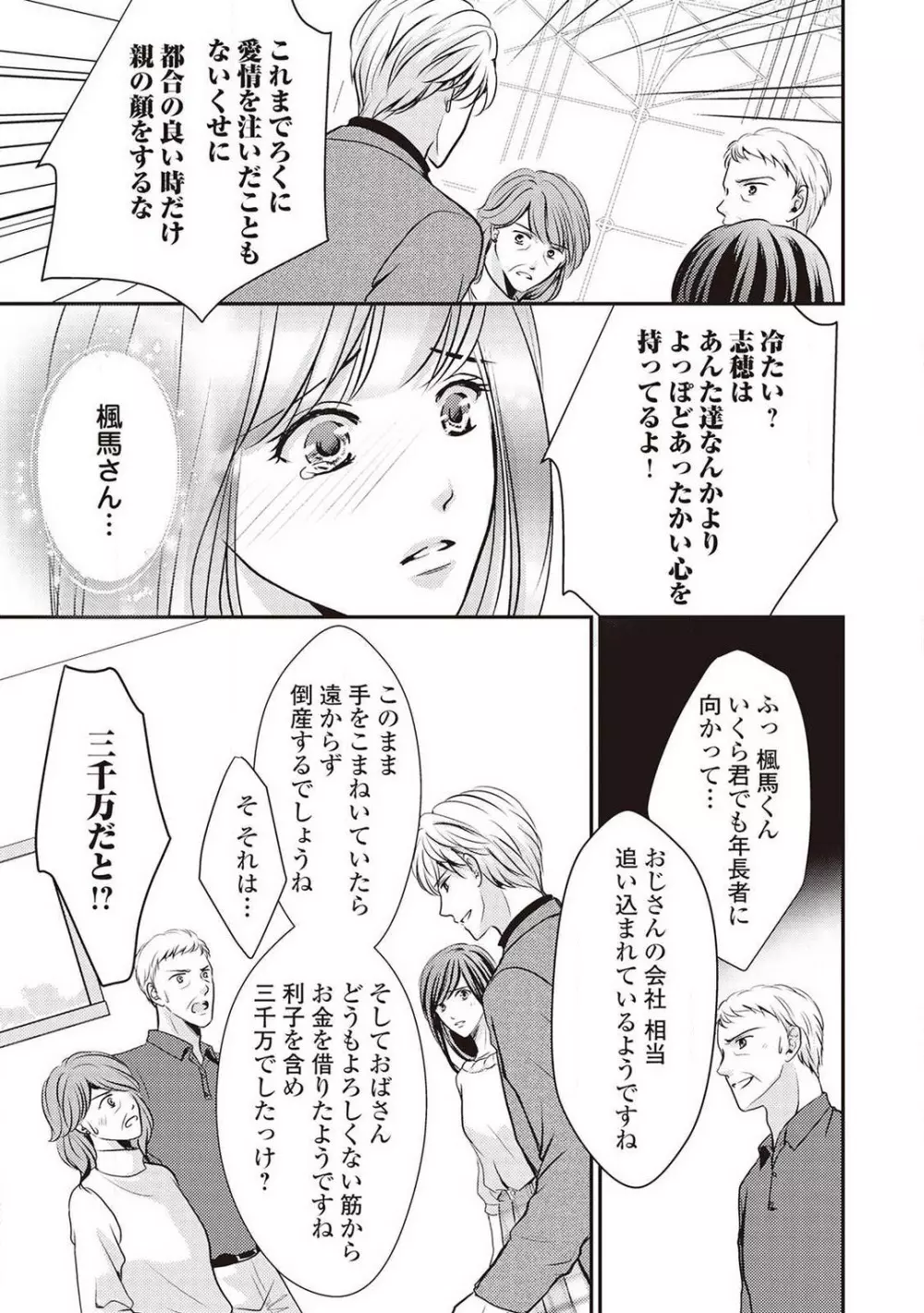 身代わりの婚約者は恋に啼く。 Page.162