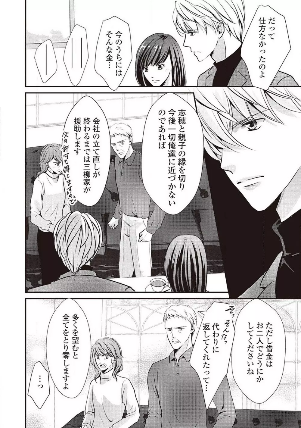 身代わりの婚約者は恋に啼く。 Page.163