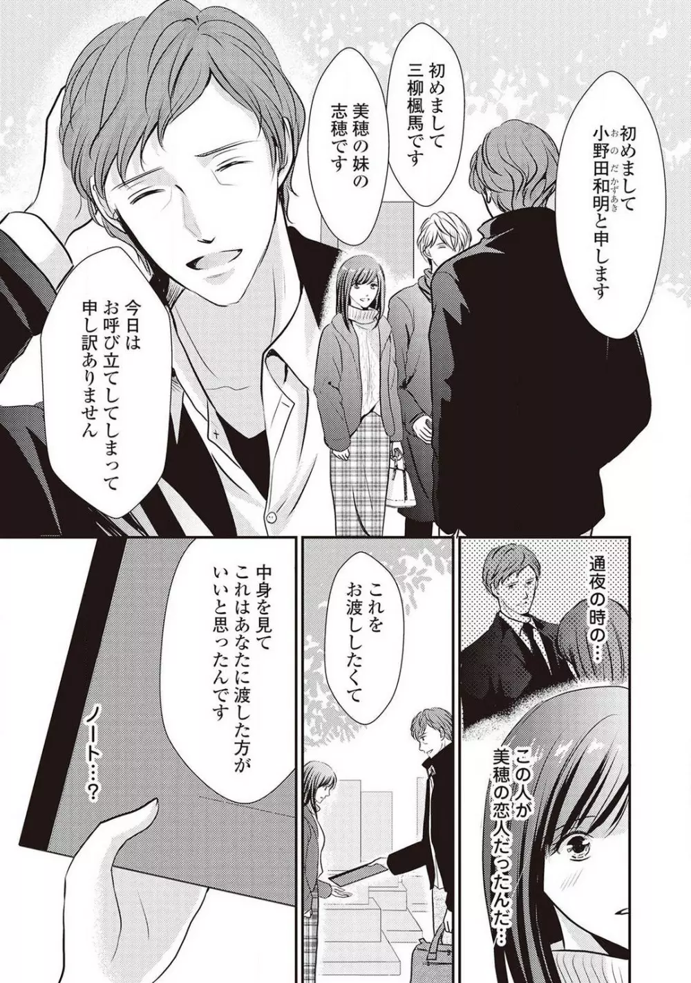 身代わりの婚約者は恋に啼く。 Page.168