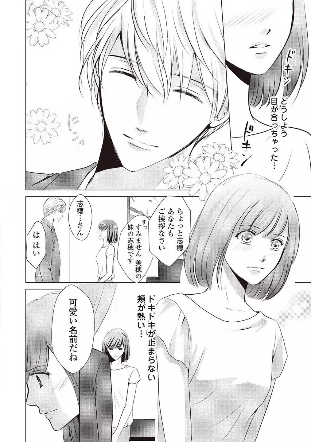 身代わりの婚約者は恋に啼く。 Page.17