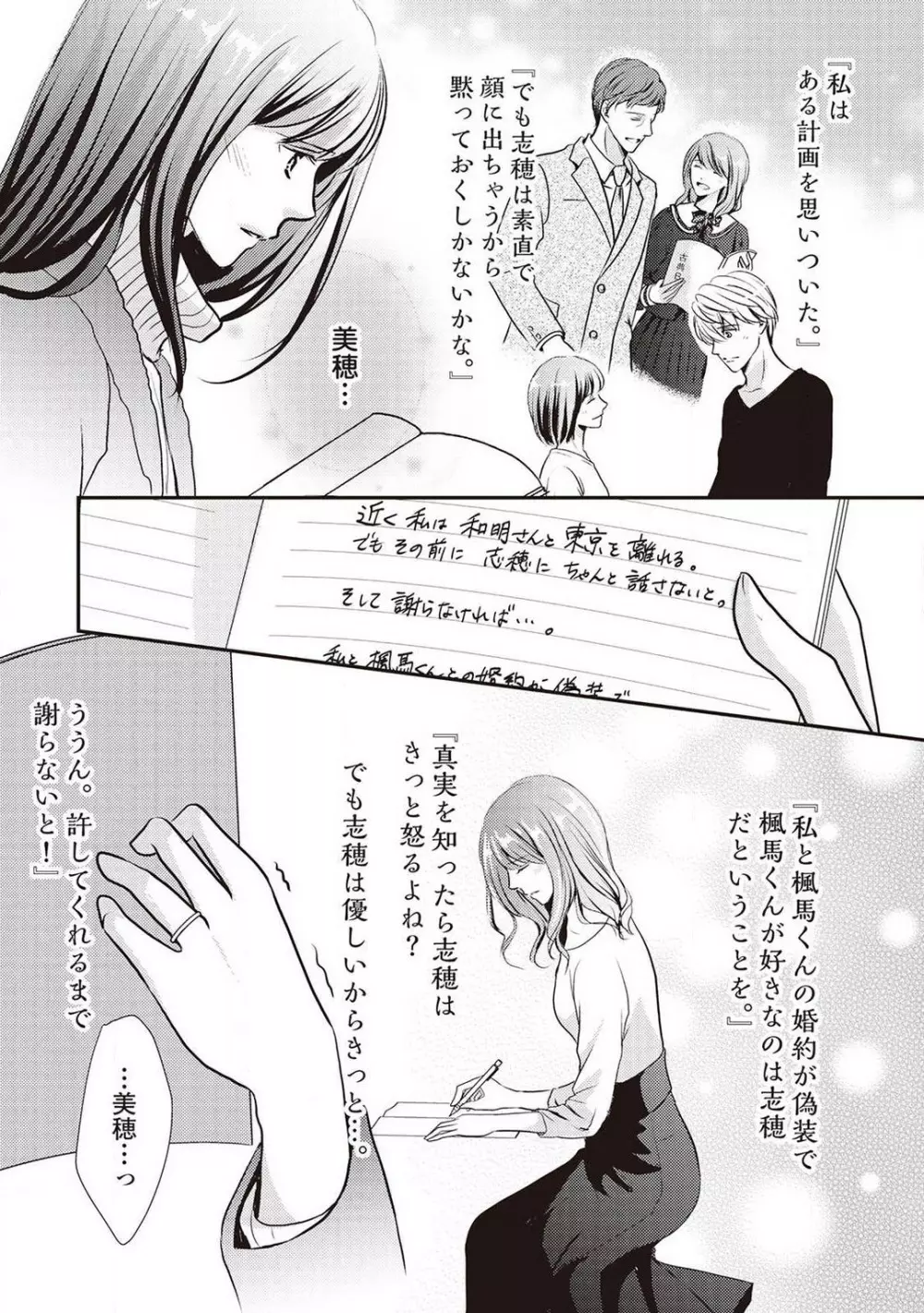 身代わりの婚約者は恋に啼く。 Page.171