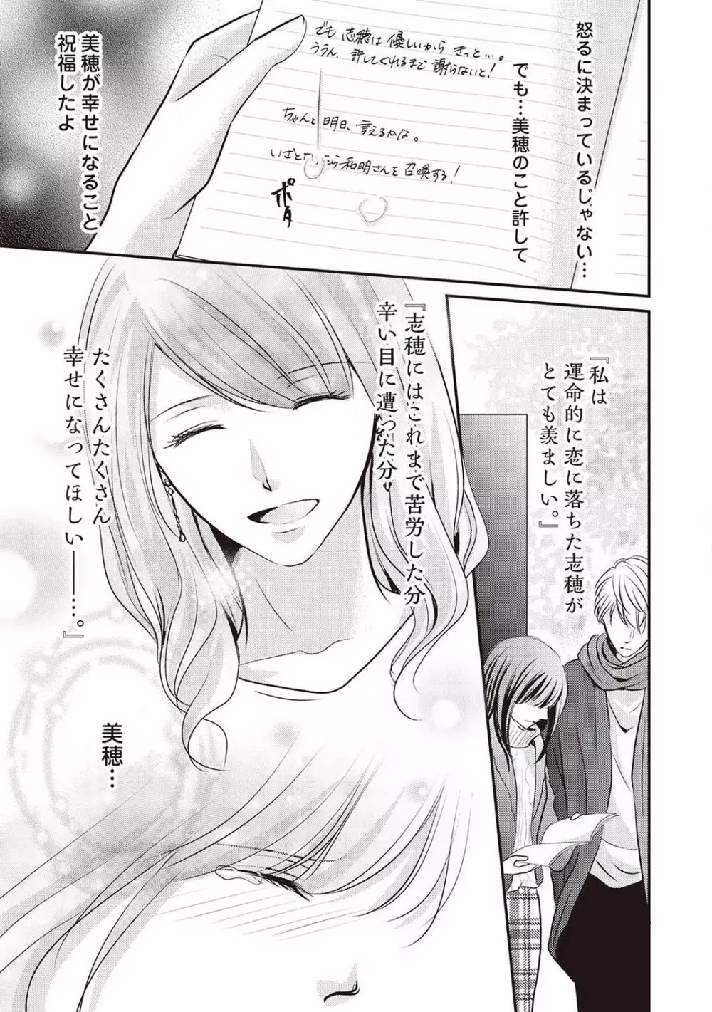 身代わりの婚約者は恋に啼く。 Page.172