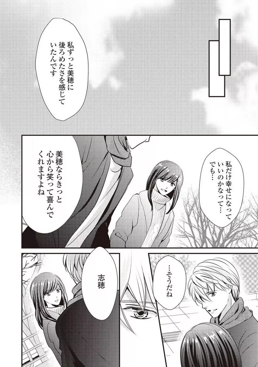 身代わりの婚約者は恋に啼く。 Page.173