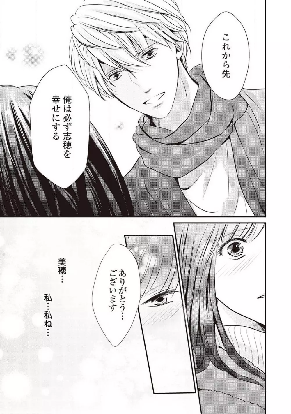 身代わりの婚約者は恋に啼く。 Page.174