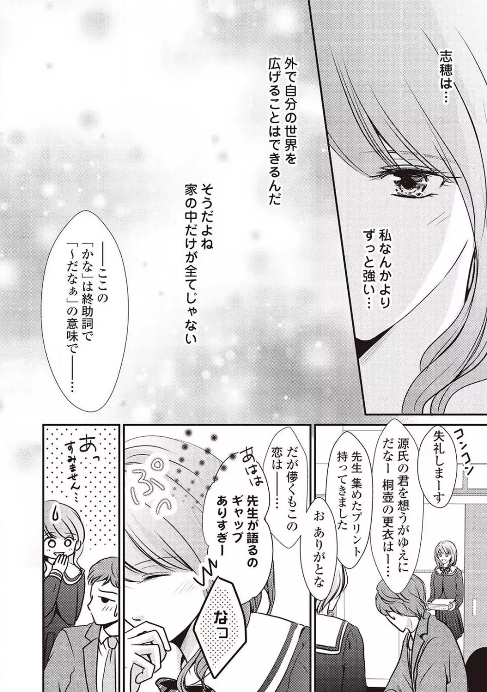 身代わりの婚約者は恋に啼く。 Page.179