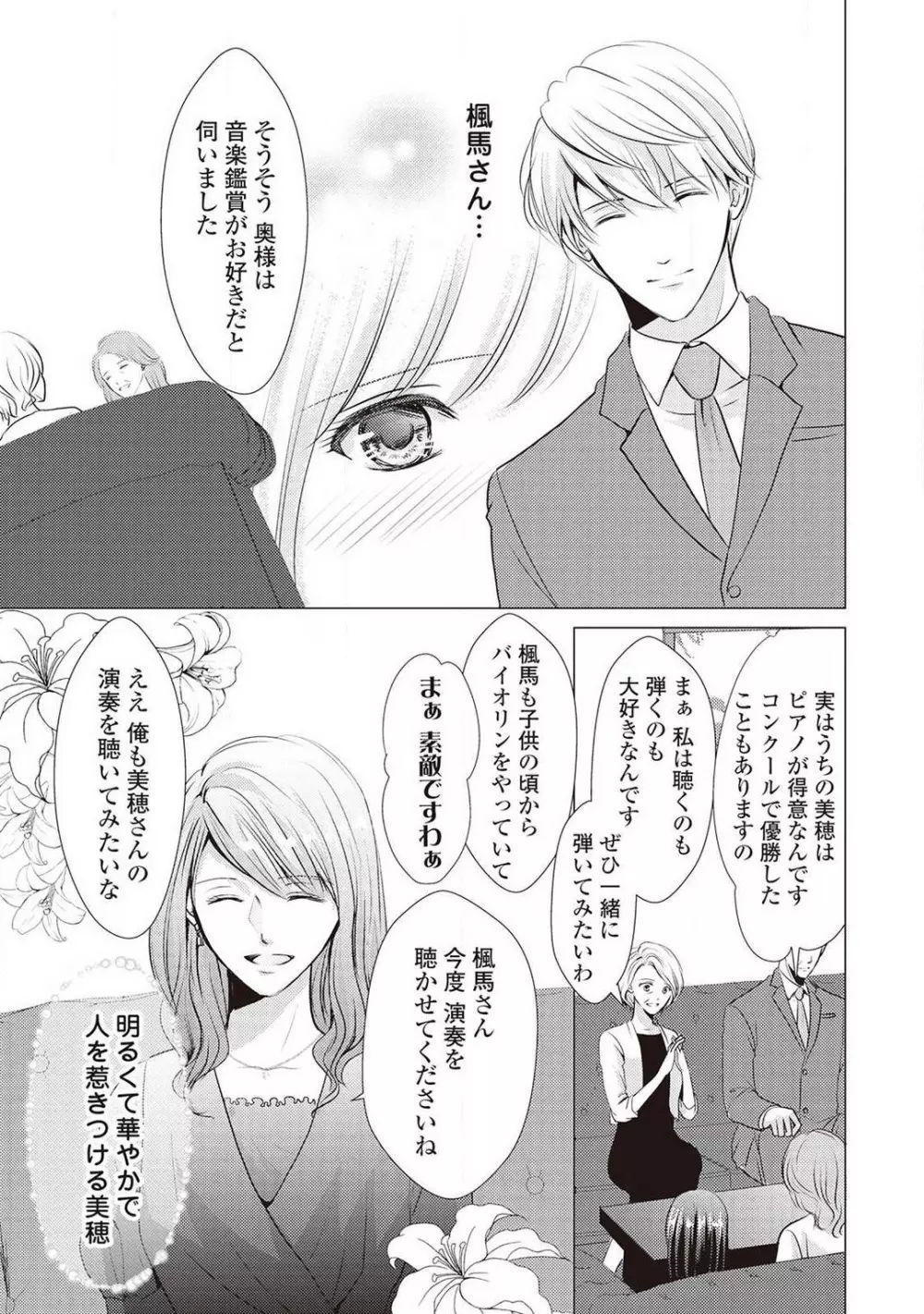 身代わりの婚約者は恋に啼く。 Page.18