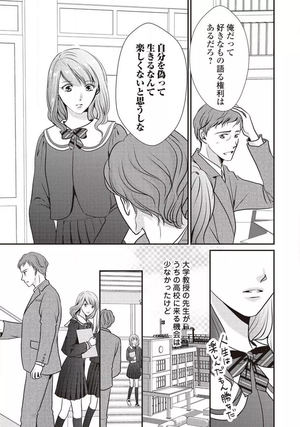 身代わりの婚約者は恋に啼く。 Page.180