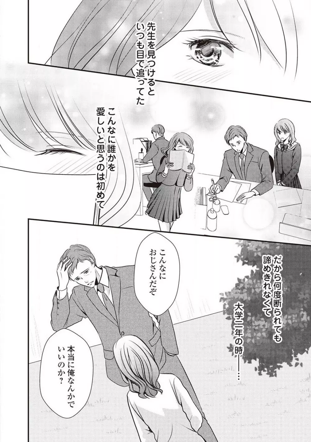 身代わりの婚約者は恋に啼く。 Page.181