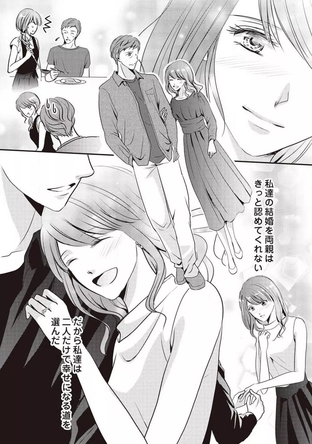 身代わりの婚約者は恋に啼く。 Page.182