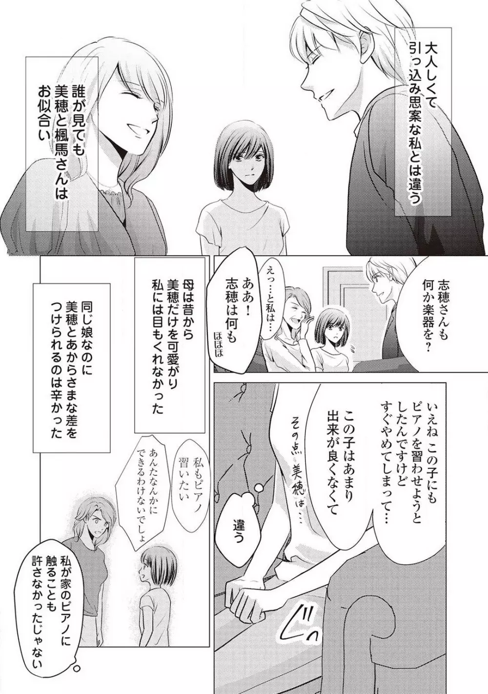 身代わりの婚約者は恋に啼く。 Page.19