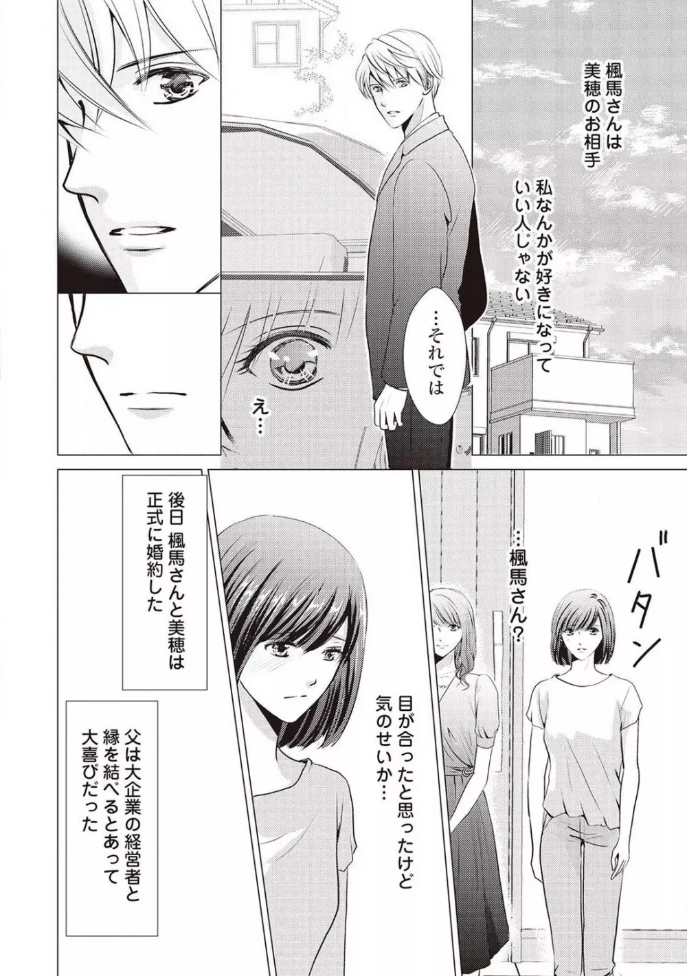 身代わりの婚約者は恋に啼く。 Page.21