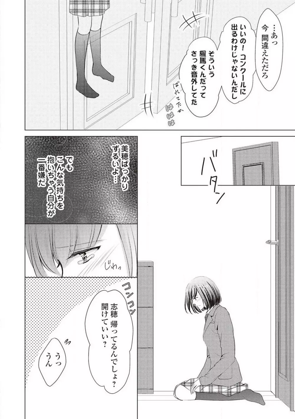 身代わりの婚約者は恋に啼く。 Page.23