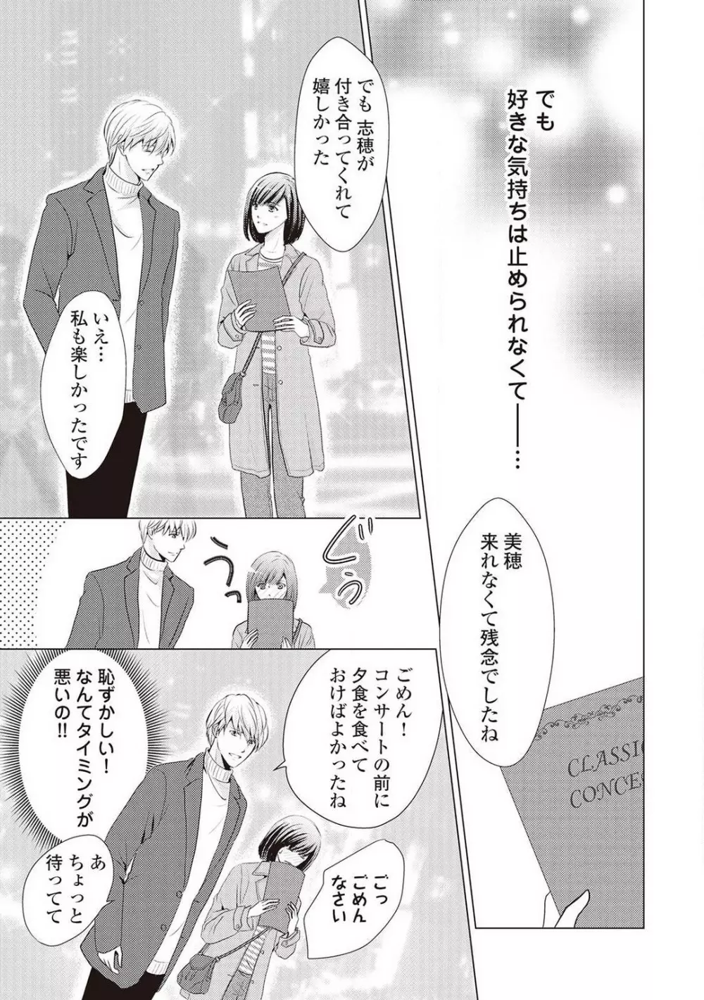 身代わりの婚約者は恋に啼く。 Page.26