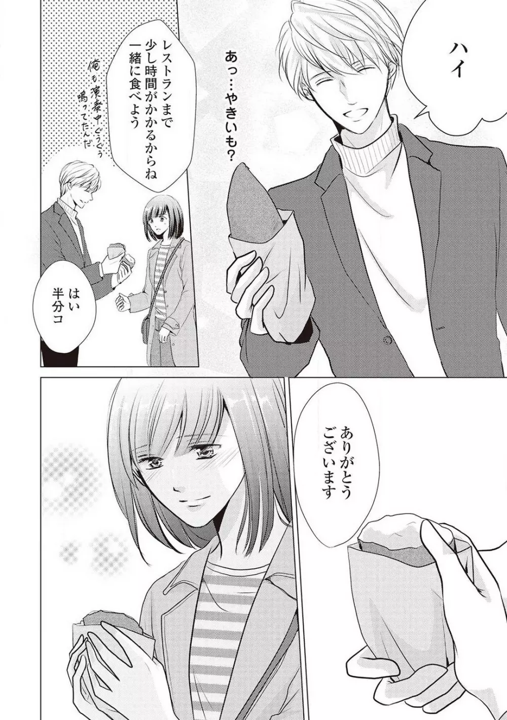 身代わりの婚約者は恋に啼く。 Page.27