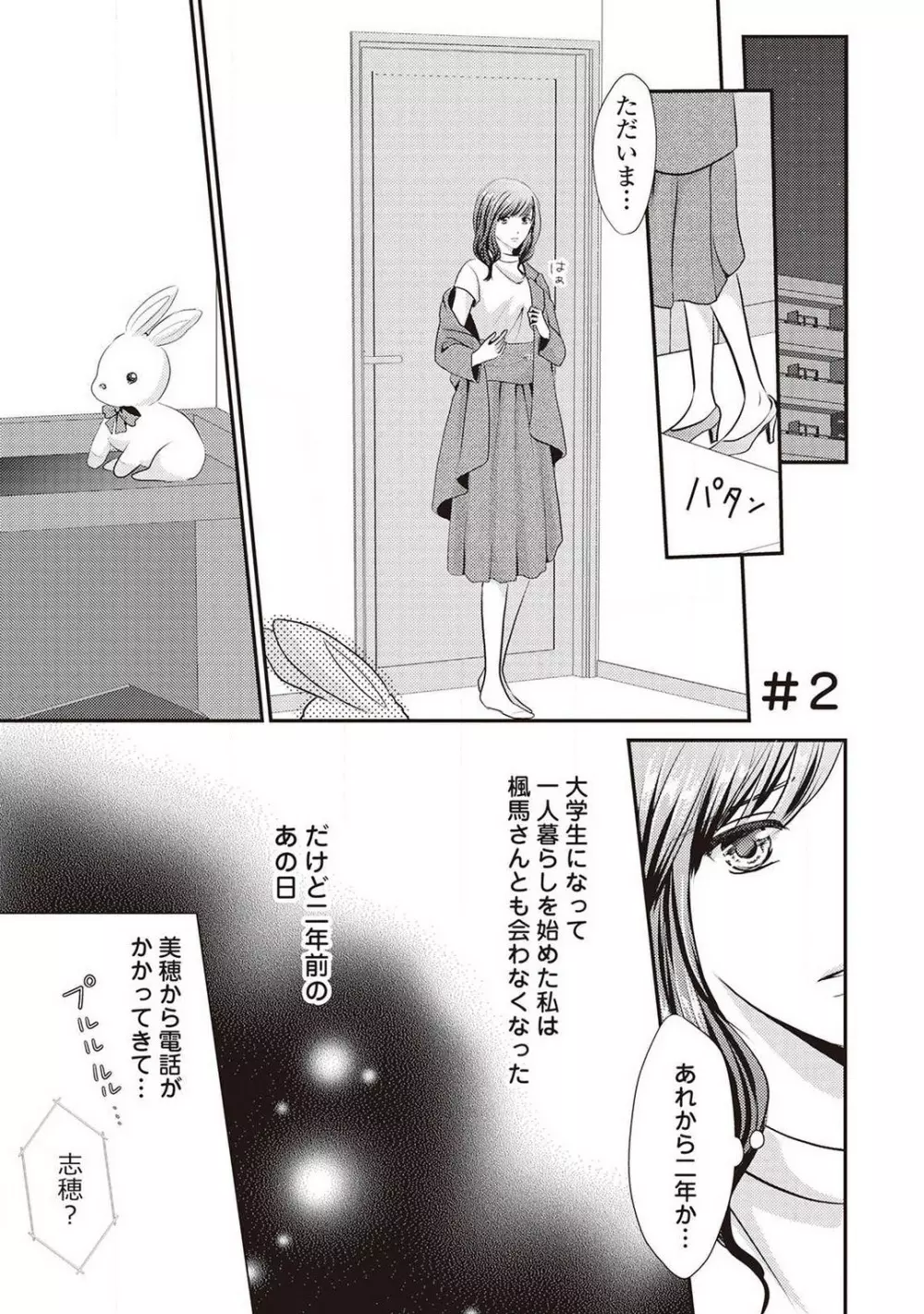 身代わりの婚約者は恋に啼く。 Page.30