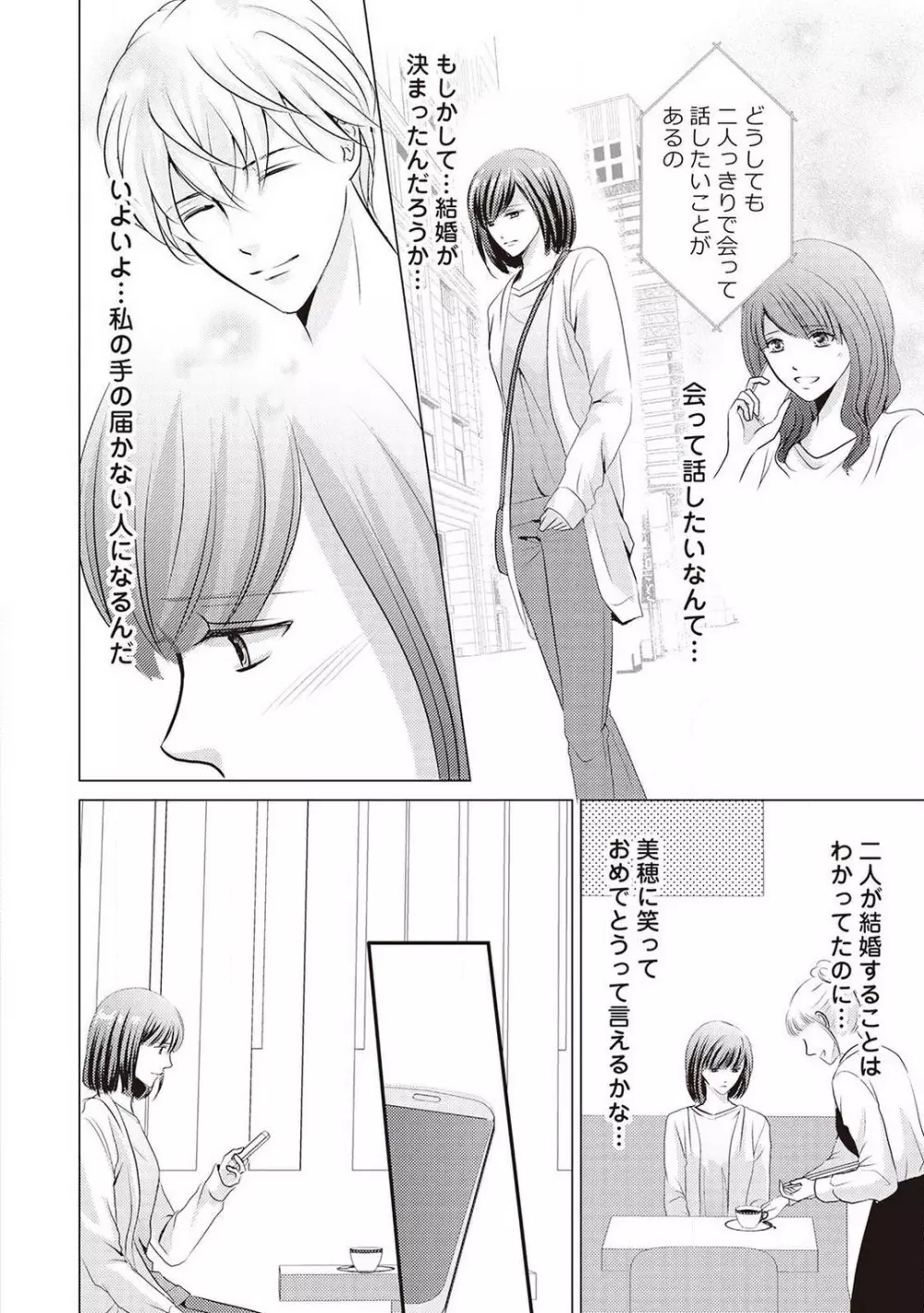 身代わりの婚約者は恋に啼く。 Page.31