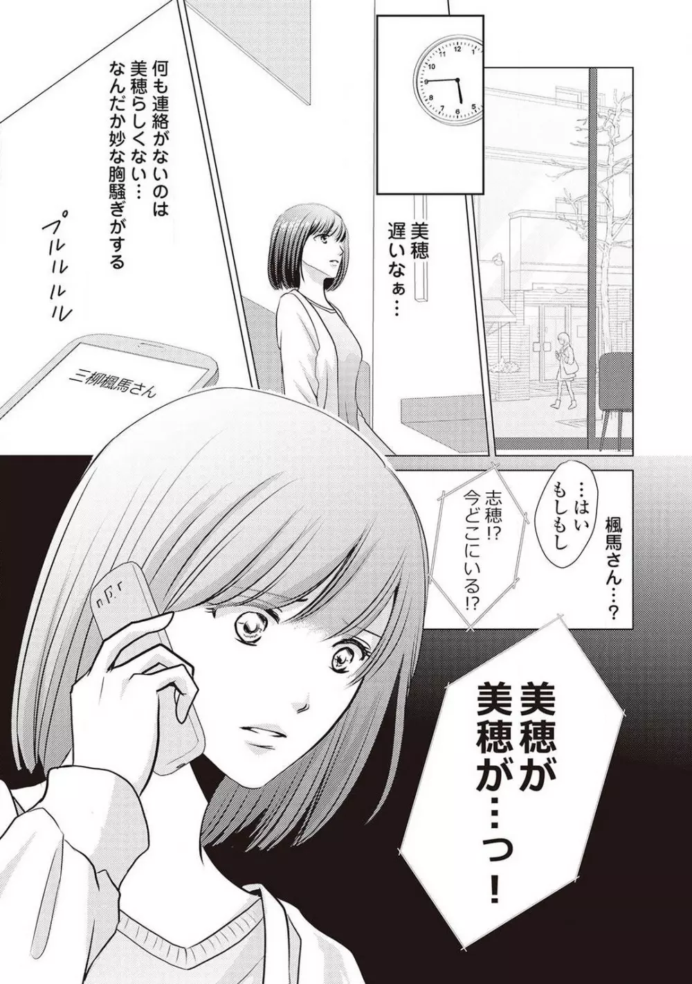 身代わりの婚約者は恋に啼く。 Page.32