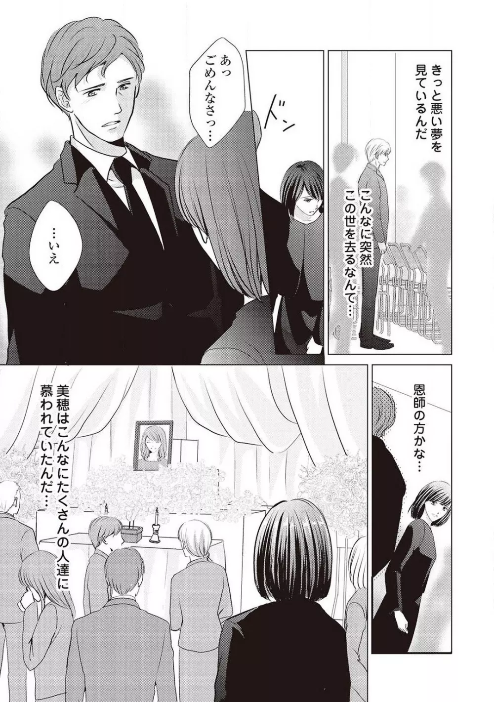 身代わりの婚約者は恋に啼く。 Page.34