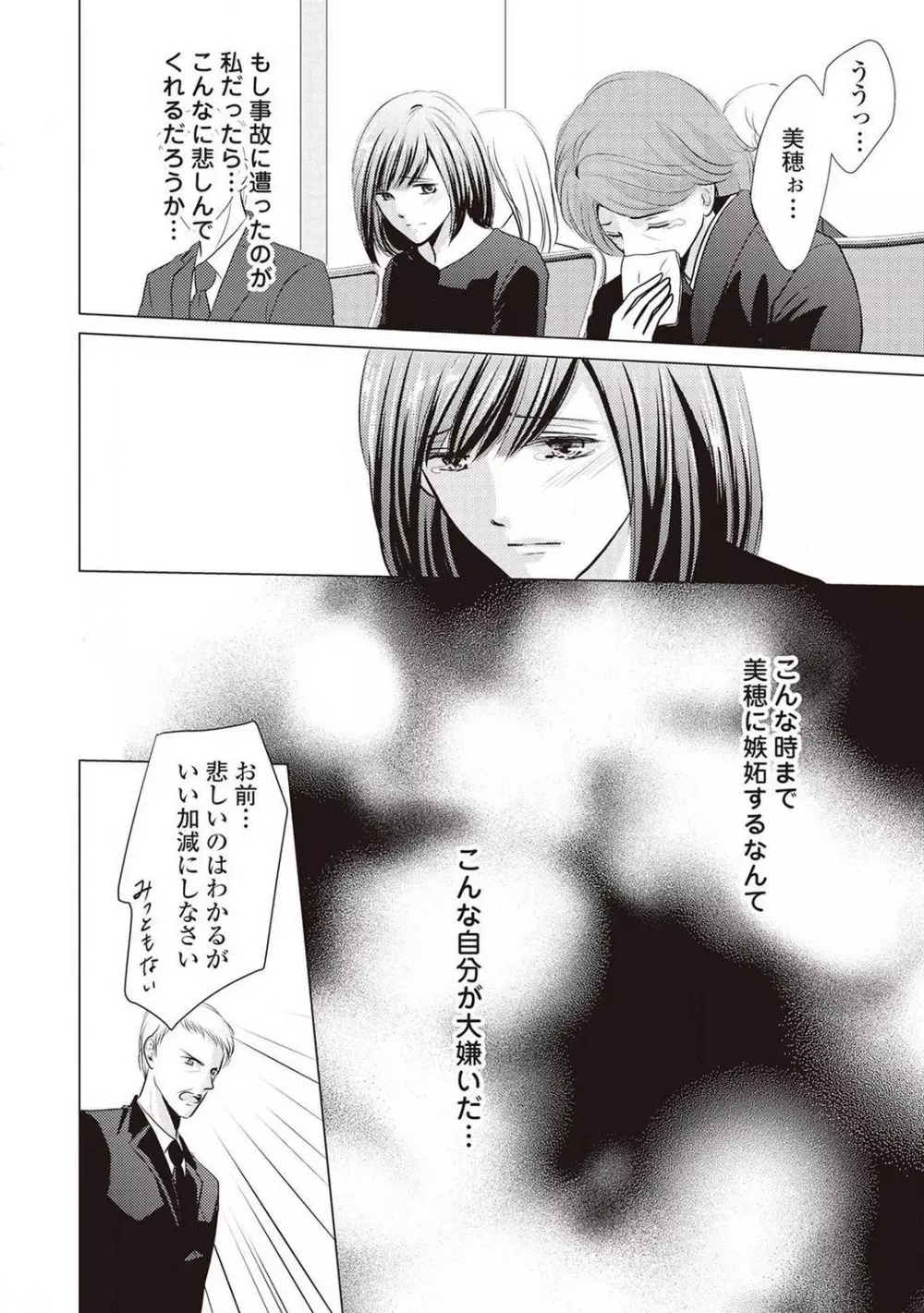 身代わりの婚約者は恋に啼く。 Page.35