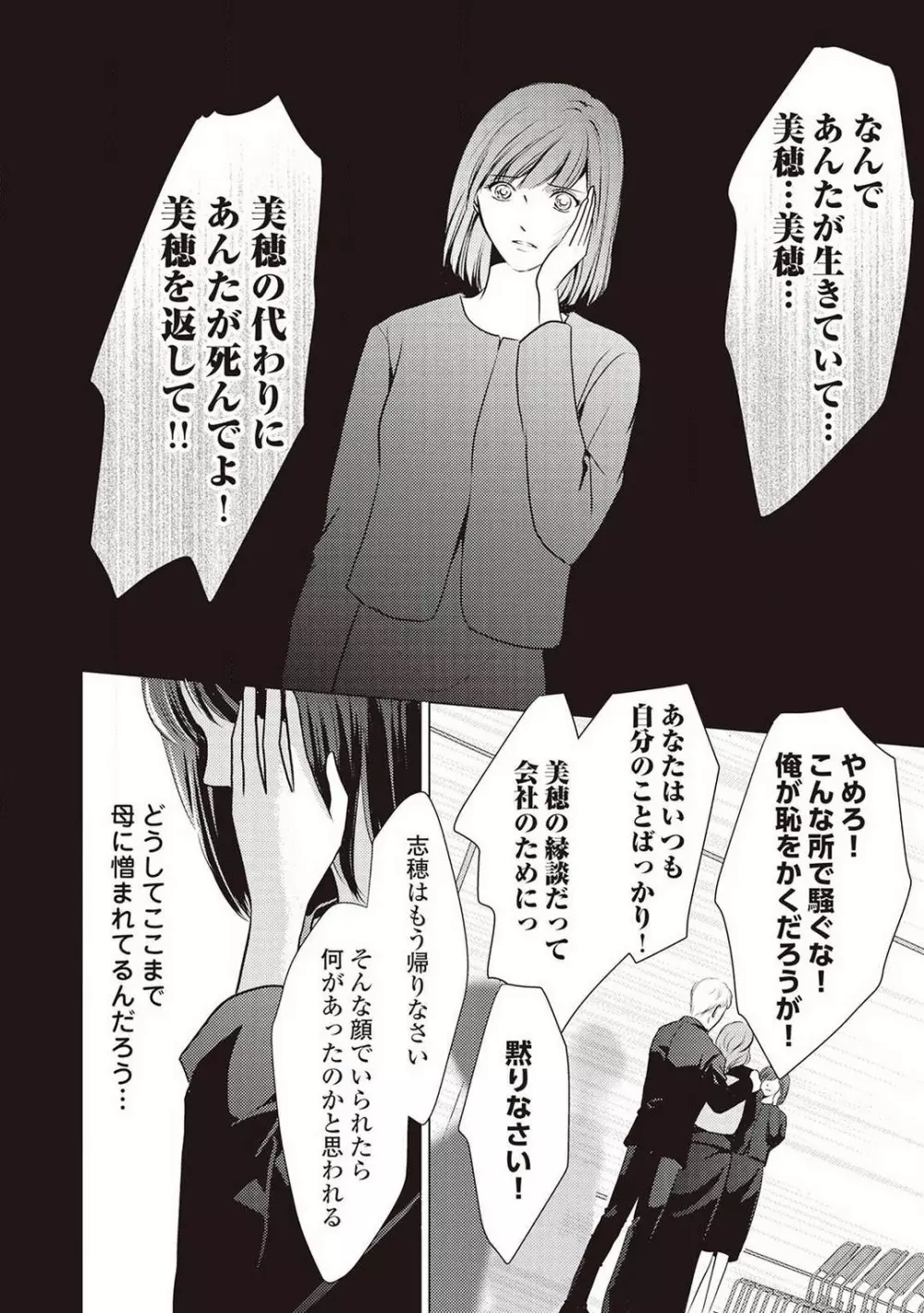 身代わりの婚約者は恋に啼く。 Page.37