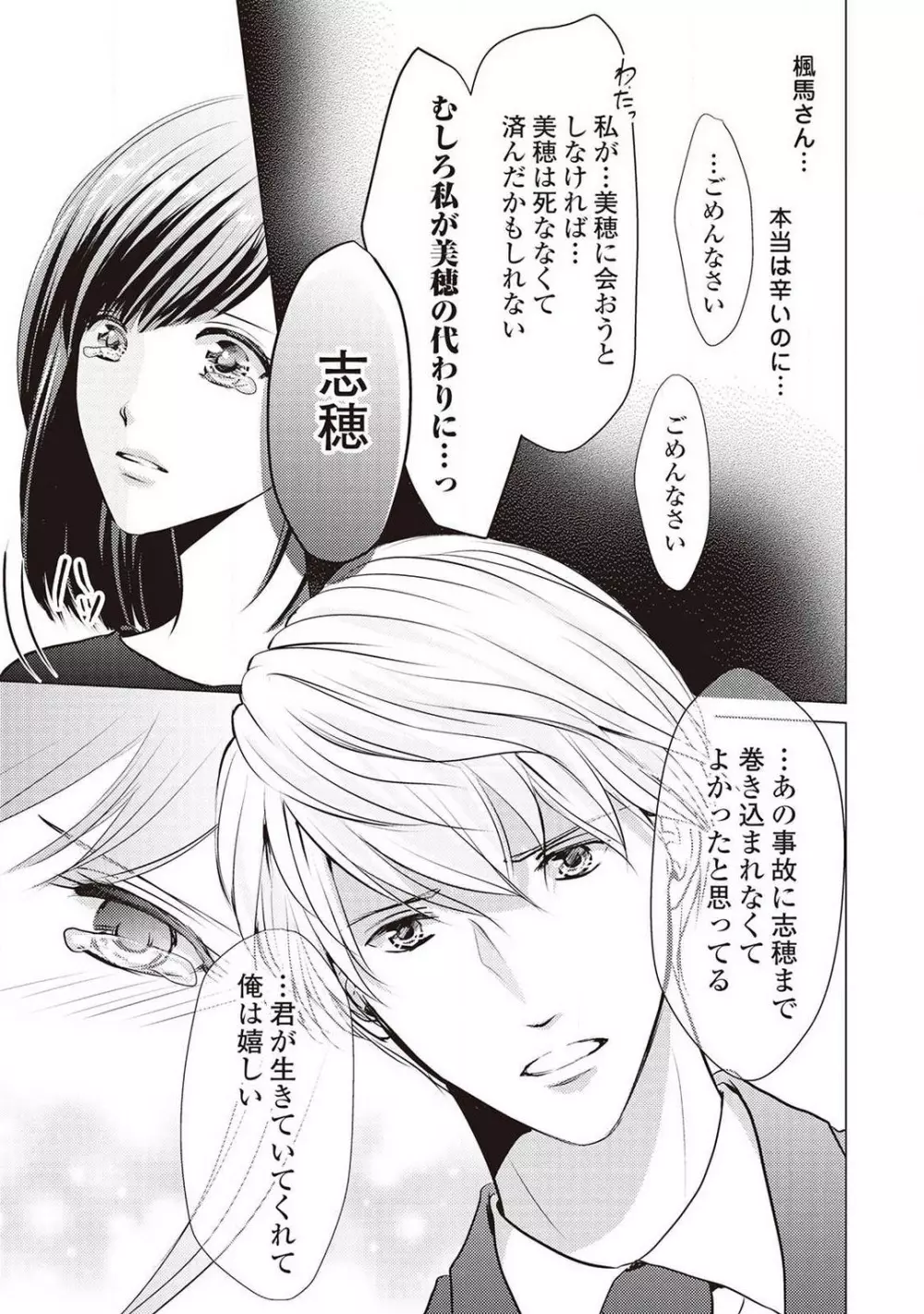 身代わりの婚約者は恋に啼く。 Page.40