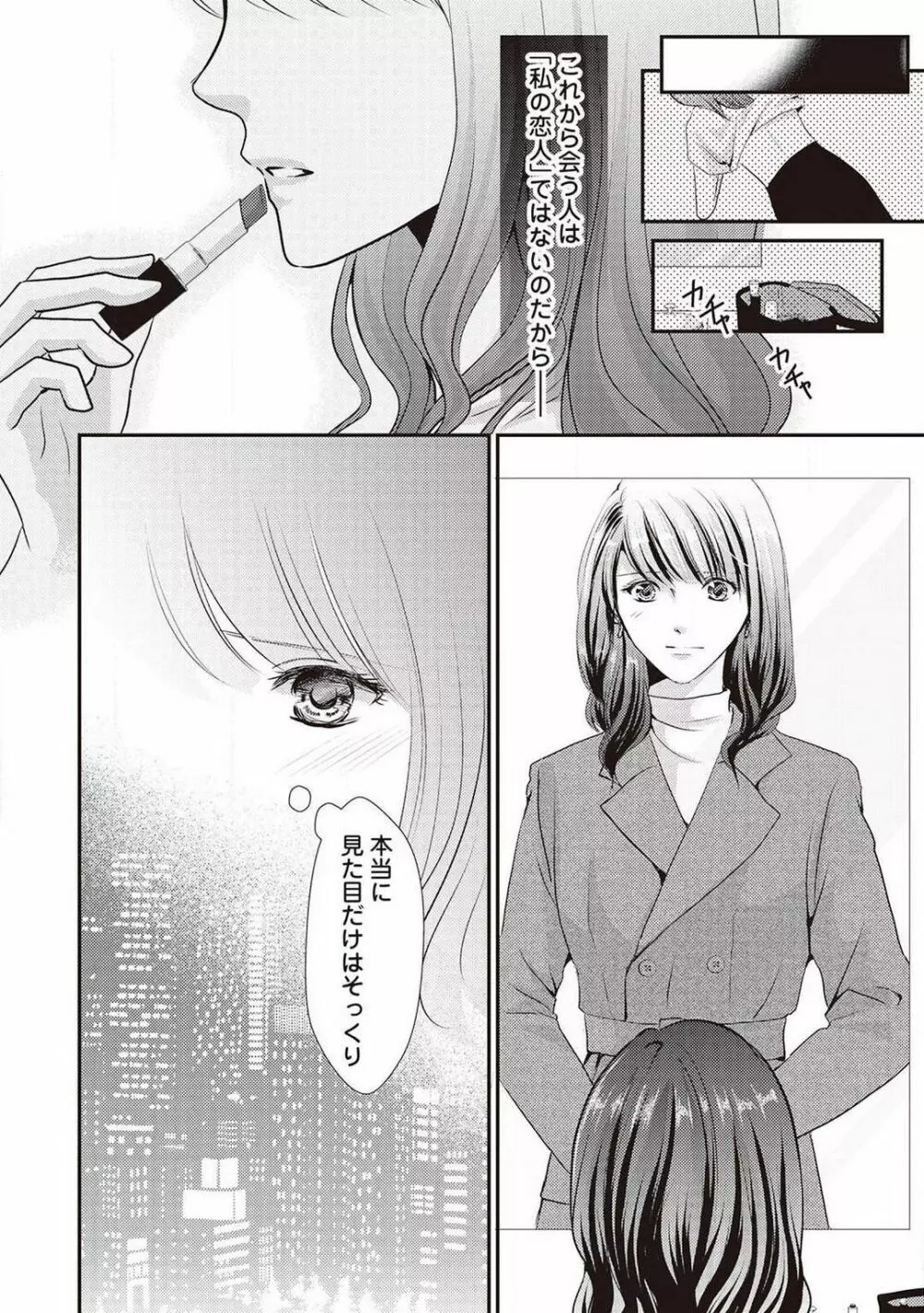 身代わりの婚約者は恋に啼く。 Page.5