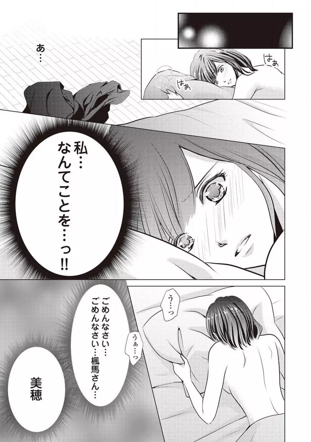 身代わりの婚約者は恋に啼く。 Page.50