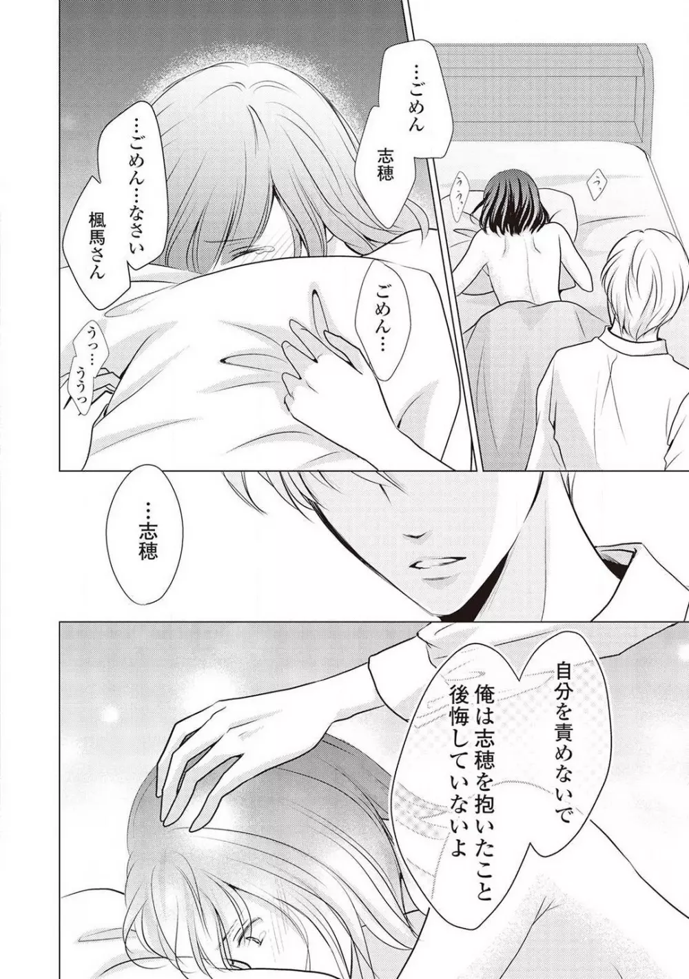 身代わりの婚約者は恋に啼く。 Page.51