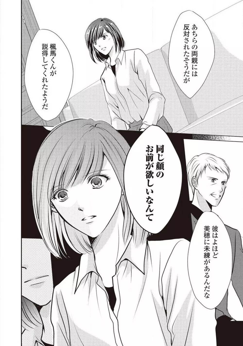 身代わりの婚約者は恋に啼く。 Page.57