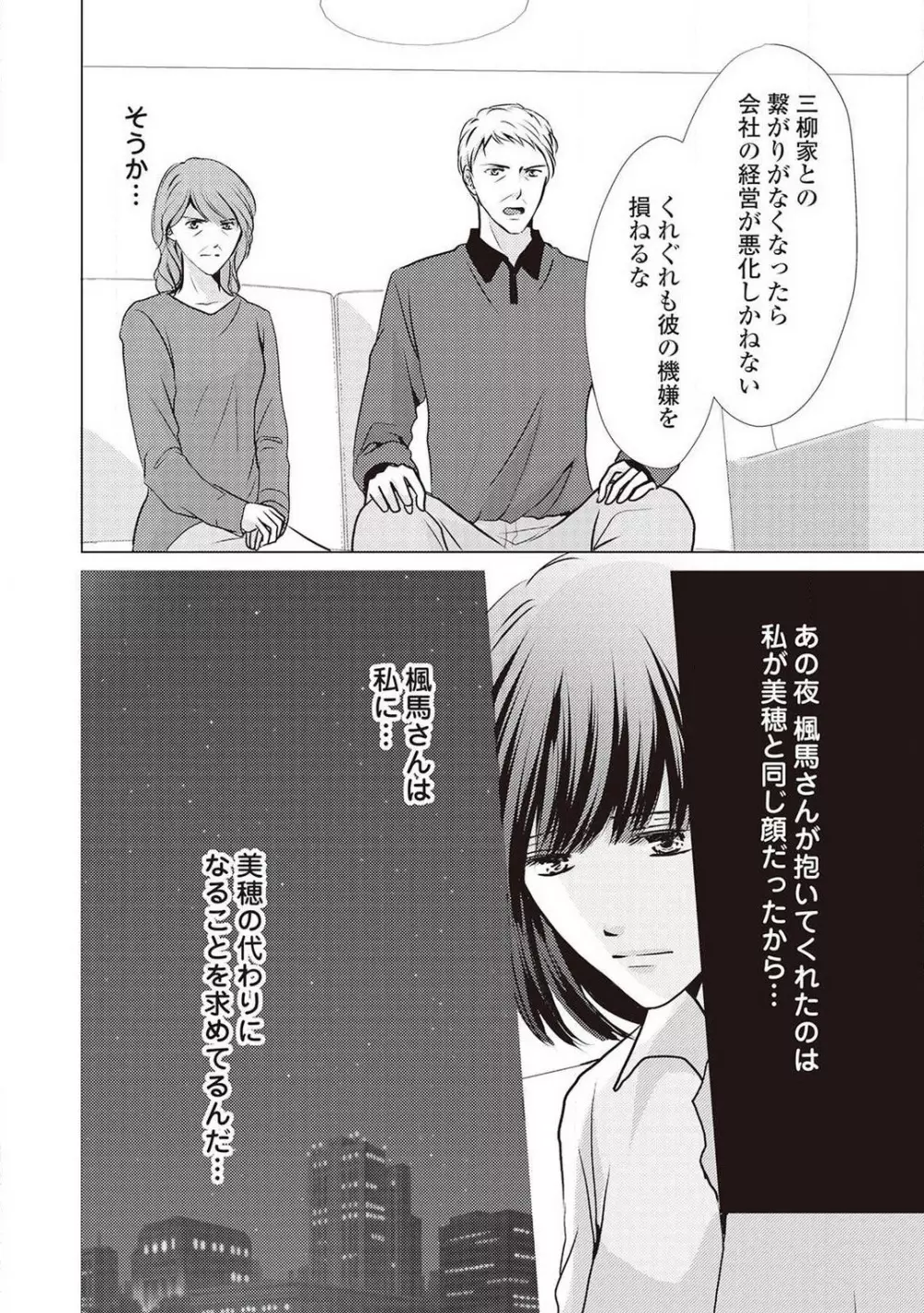 身代わりの婚約者は恋に啼く。 Page.59