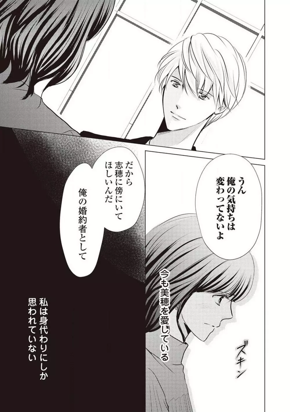 身代わりの婚約者は恋に啼く。 Page.66