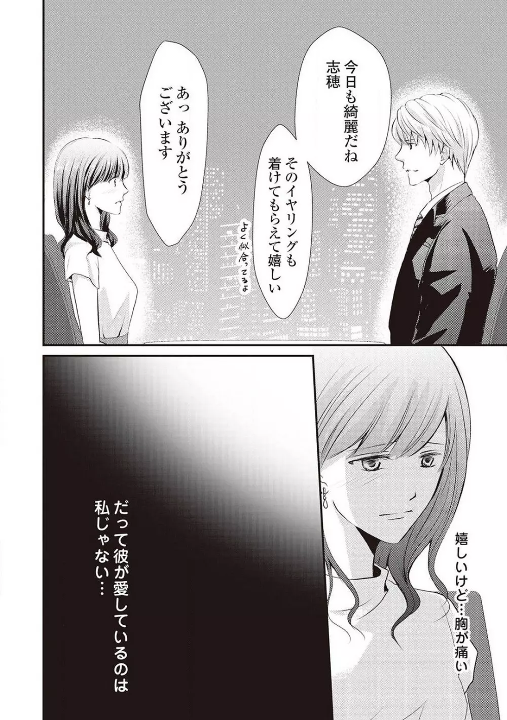 身代わりの婚約者は恋に啼く。 Page.7