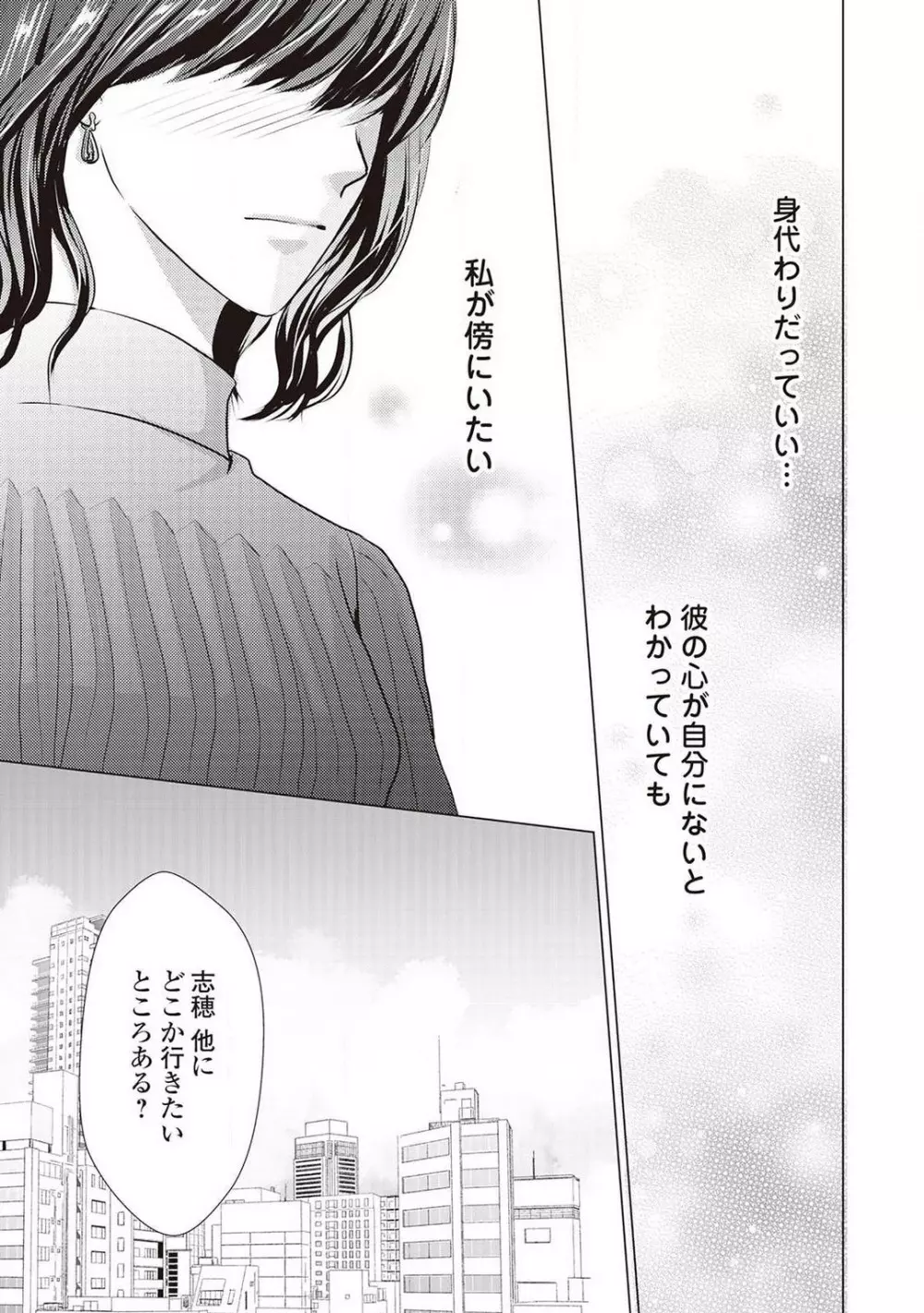 身代わりの婚約者は恋に啼く。 Page.70