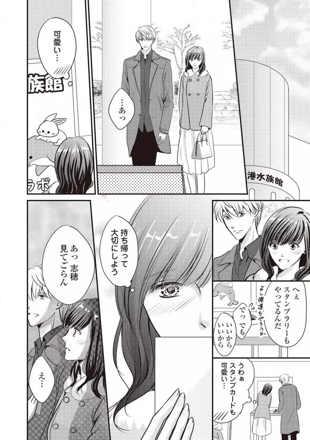 身代わりの婚約者は恋に啼く。 Page.77