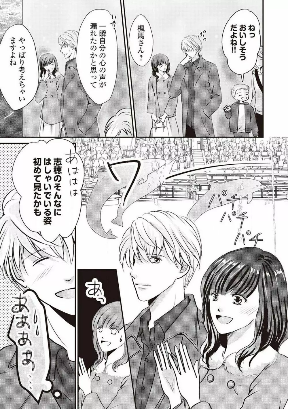 身代わりの婚約者は恋に啼く。 Page.80