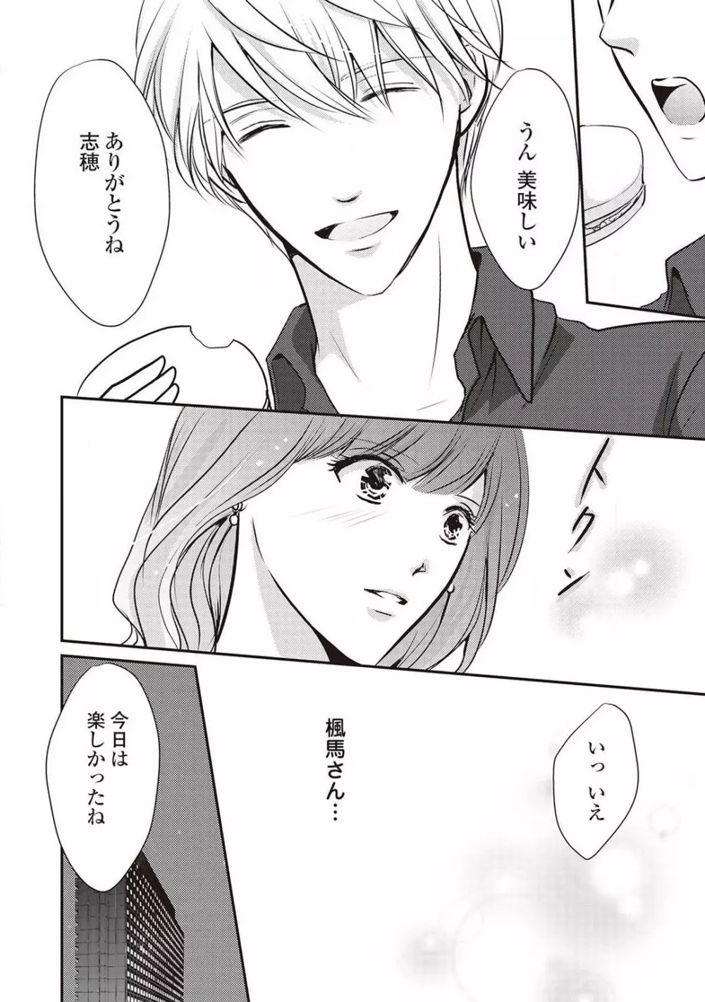 身代わりの婚約者は恋に啼く。 Page.83