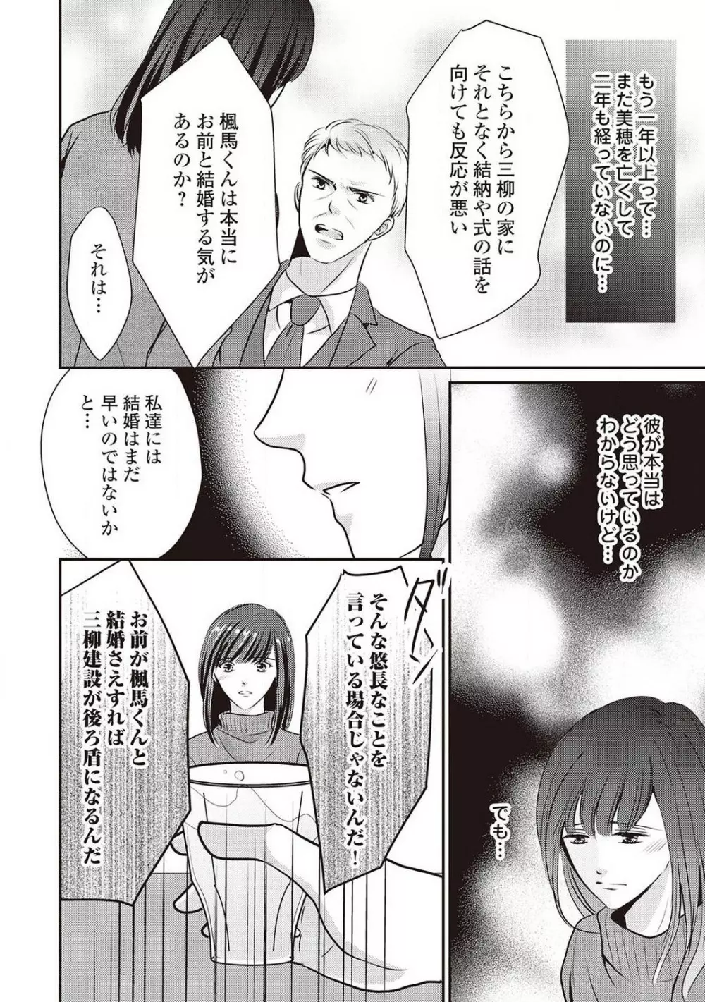 身代わりの婚約者は恋に啼く。 Page.89