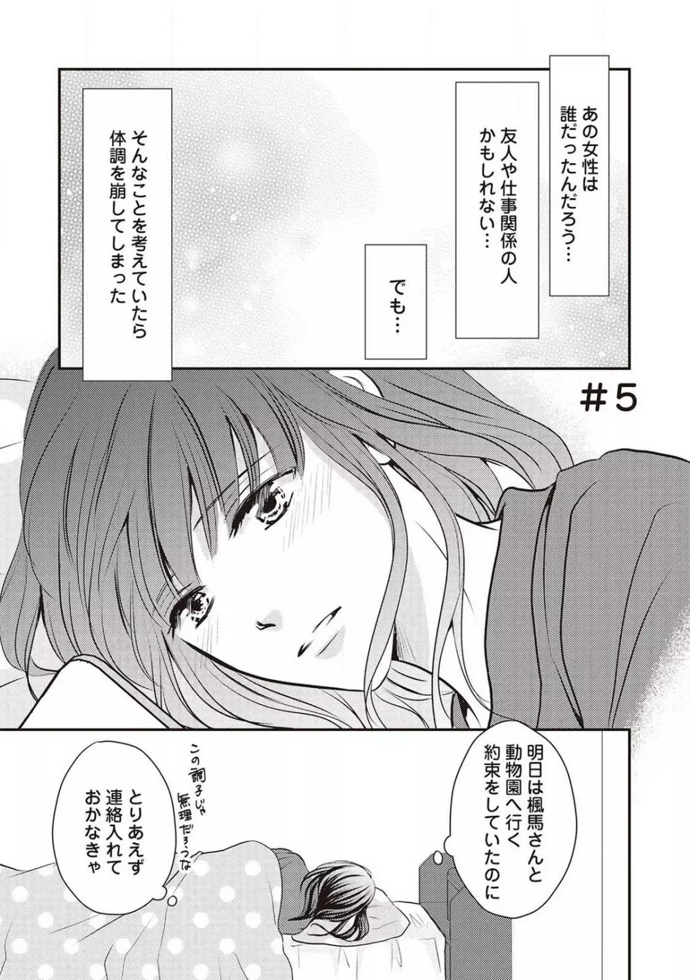 身代わりの婚約者は恋に啼く。 Page.96