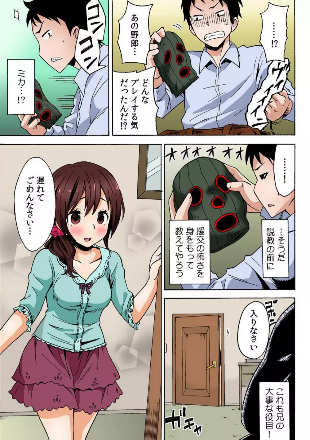 妹いじり〜親の目を盗んでヤリたかった事〜 Page.21