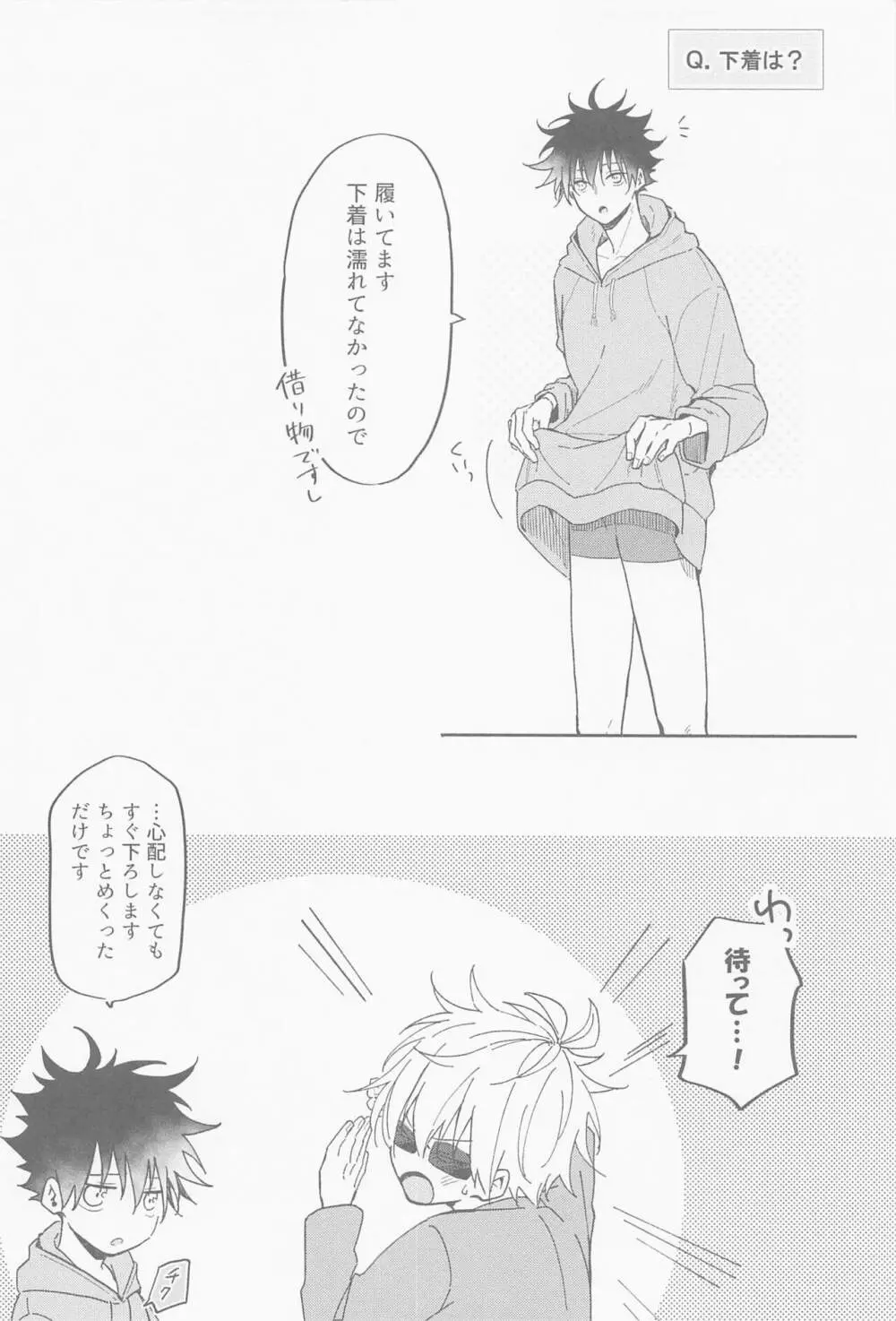 雨が降ったから Page.10