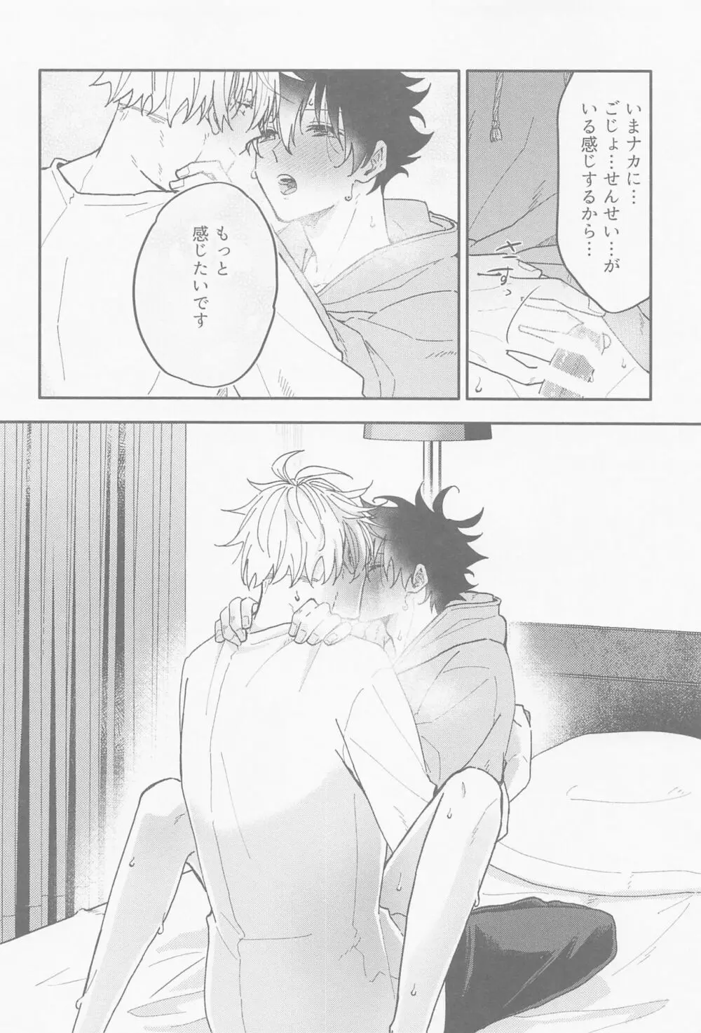 雨が降ったから Page.32