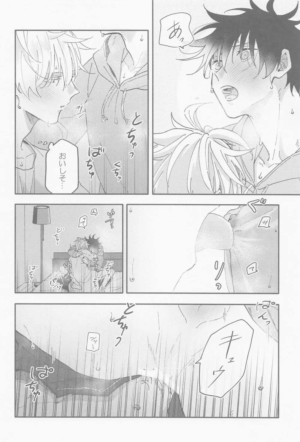 雨が降ったから Page.34