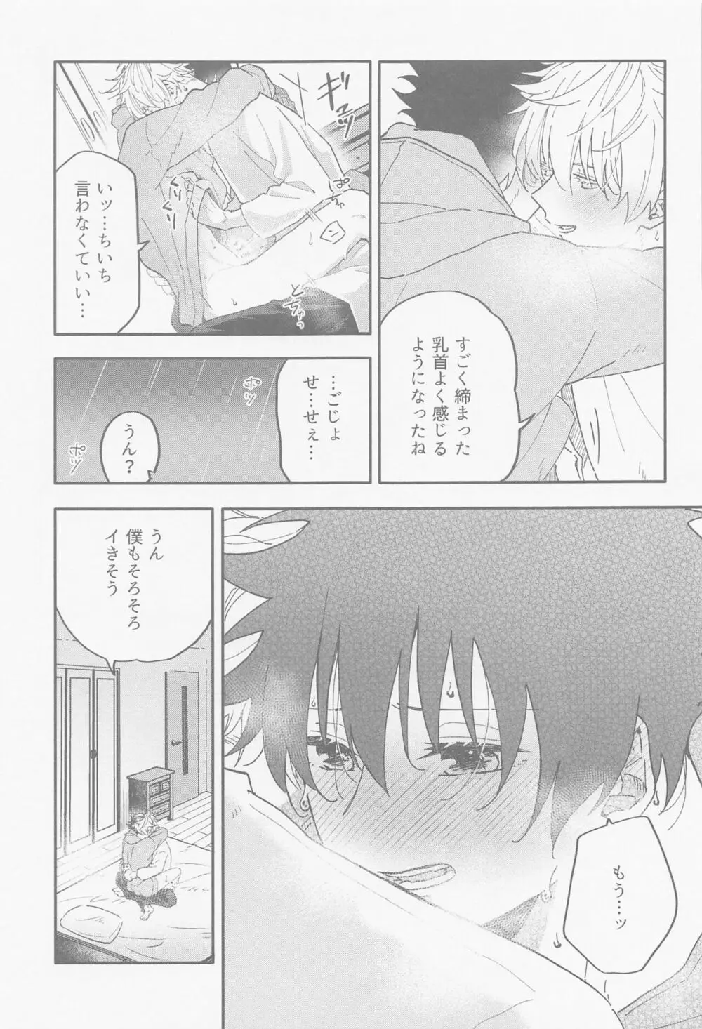 雨が降ったから Page.35