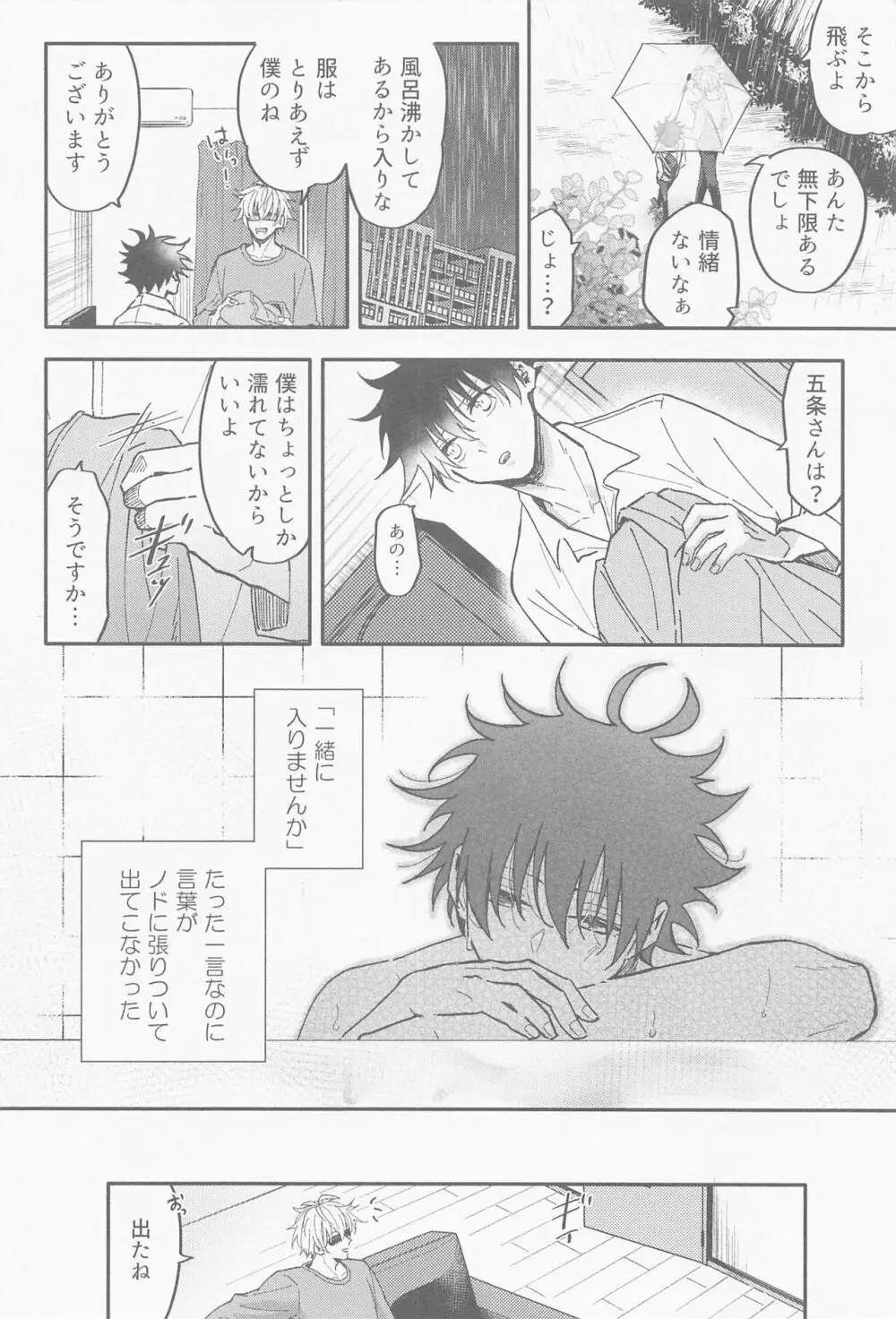 雨が降ったから Page.5