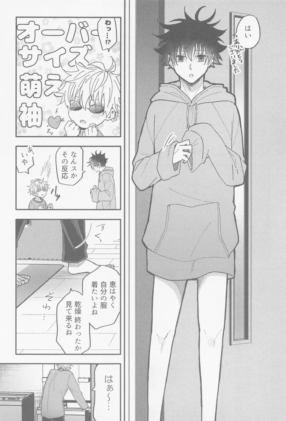 雨が降ったから Page.6