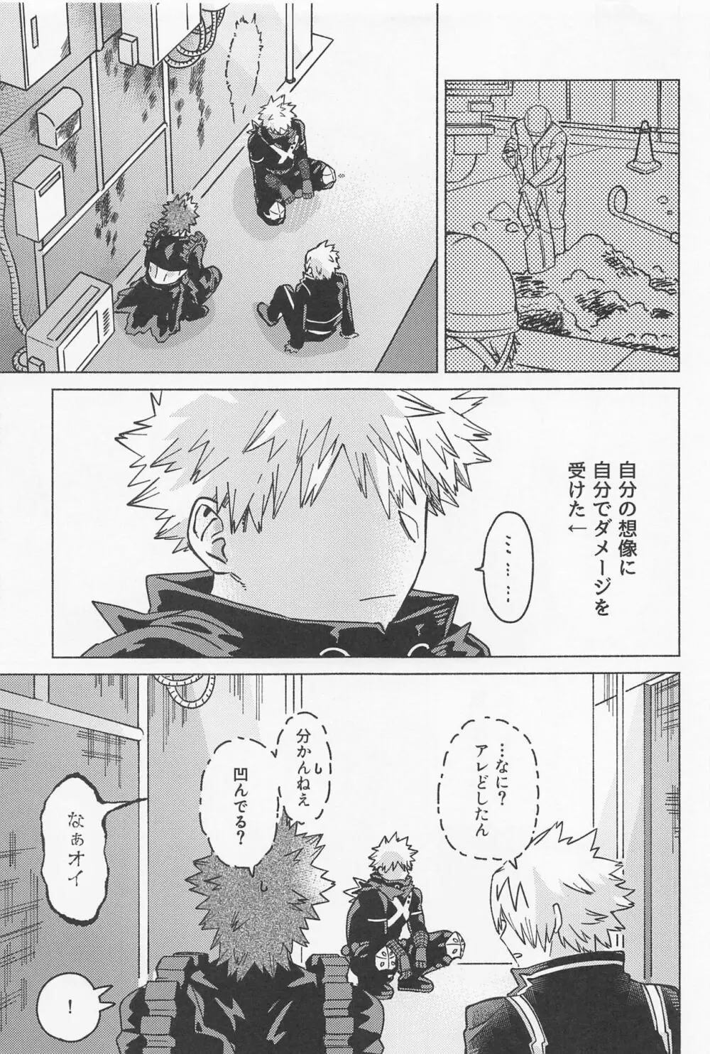 おさなな浮かれぽんち日記 2.0 Page.12