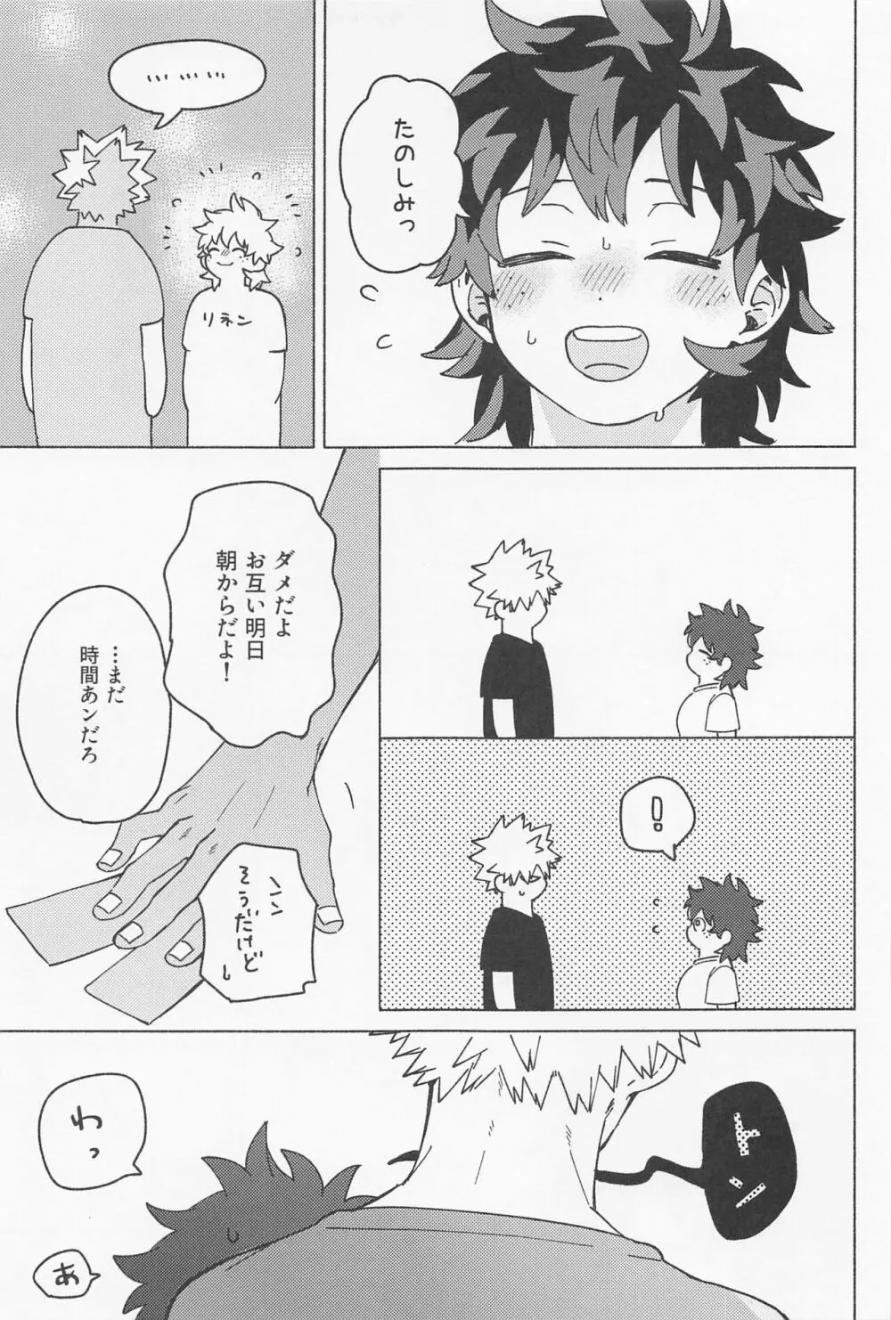 おさなな浮かれぽんち日記 2.0 Page.36