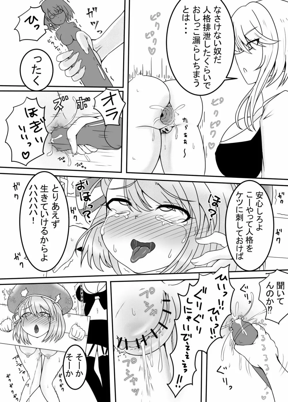 | ニーミちゃんが人格排泄しちゃう話 Page.8